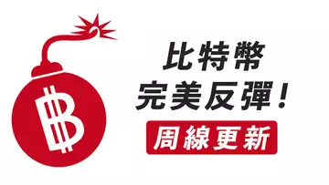 BTC週末反轉!日線POC,點到為止!B浪反彈?