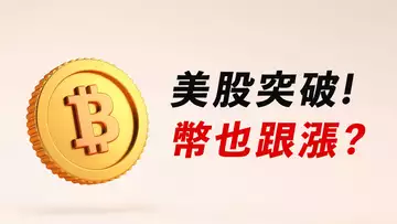 重大突破!SPX破一年下降趨勢線!站穩4100,比特幣將跟漲!