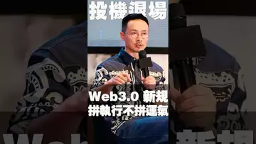 投机退场，Web3有新玩法 #usdc #crypto #btc #ethereum #solana #web3 #usdc
