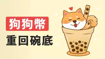 有機會!比特幣突破下降趨勢線,回踩測試後,繼續上漲!狗狗幣,果然跌出一個坑,正逐漸回到碗形底部!以太坊關鍵時機即將來臨!