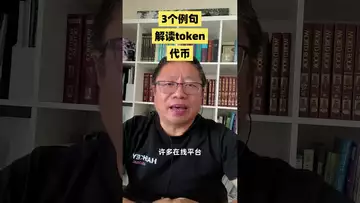 Token- 代币      Cryptocurrency/Ai （加密货币/人工智能）关键中英文词汇对比0004