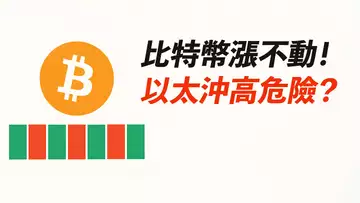 BTC難漲!ETH沖高,一步去4100?山寨有機會?!