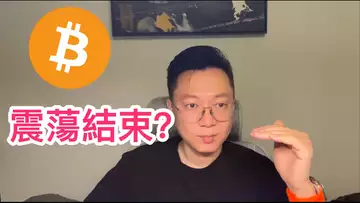 出現重要信號!比特幣的震蕩要結束?!自然交易理論 | 交易 | 趨勢 | 行情 | 區塊鏈 |
