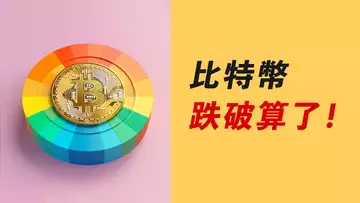 比特幣,空頭狂歡!26500,真支撐?假支撐?跌破去哪?!