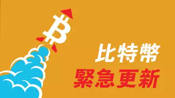 比特幣急跌,快速更新!仍看好六萬三,但危險來的時候避一避,合約多單已止盈,落袋為安,再等時機!