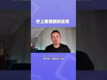 谁是史上最难割的韭菜？#btc #bitcoinmining #bitcoins