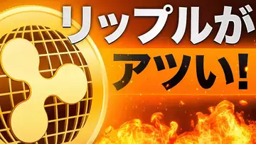 リップルの最新情報がアツい！CMEグループがXRPの将来に言及で注目！！