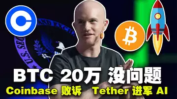 比特币20万一枚；Coinbase 败诉？贝莱德立挺；Tether 进军 AI；TON 挑战Solana ？Hero X 打造 SocialFi 新玩法 20240328