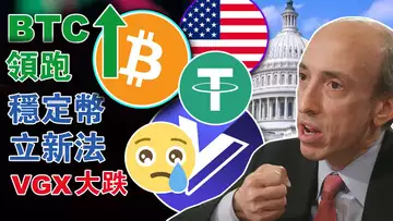 比特币上涨;币安收购Voyager“流产”;稳定币新法规;Coinbase起诉SEC;美国把DAO列为法人