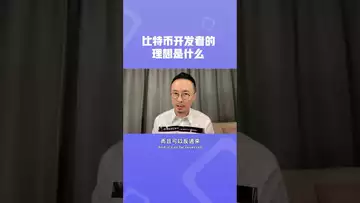 比特币开发者的理想是什么？#btc #bitcoinmining #bitcoinnews