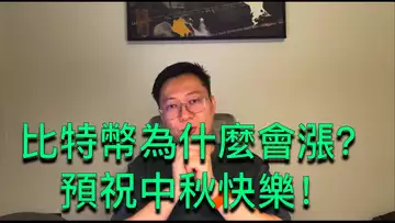 比特幣為什麼會上漲?如何決定是否買入現貨/拿住多單?BTC | ETH | 自然交易理論 | 交易 | 趨勢 | 行情 | 區塊鏈 |