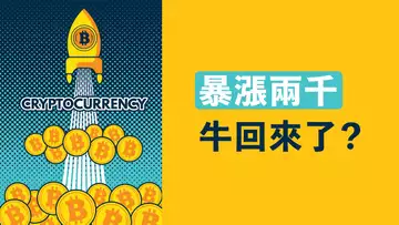 暴漲兩千美金,比特幣牛市回來了?是威科夫彈簧,是徹底洗盤後的拉升嗎?從盤口看,似乎不太樂觀……