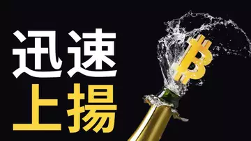 以太幣大漲︱比特币迅速上揚︱比特幣做空機會︱ETC末日開車?︱美股盤整震盪