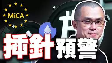 风险爆表比特币要插针？以太坊能否重演1971？华府密谋囤币，币安想摘紧箍咒，MiCA法国失灵 2025917