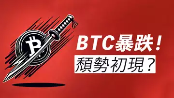 『緊急加更』BTC急跌15000!牛市的常規清槓桿?或頹勢初現?