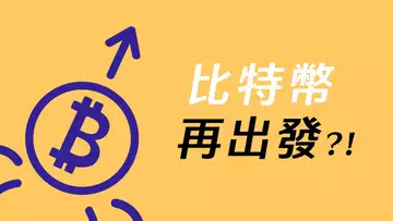 比特幣，何時再出發？BTC的旗形，ETH的三角形，ETH/BTC屏息以待！