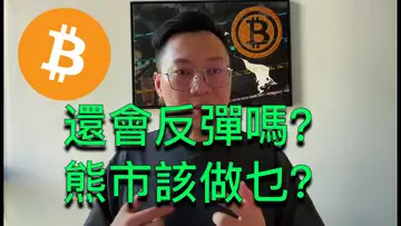 比特幣在19500反彈有效嗎?熊市該做些什麼?BTC | ETH | 自然交易理論 | 交易 | 趨勢 | 行情 | 區塊鏈 |