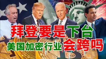 美国总统宝座上的加密诅咒