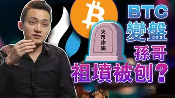 比特币变盘;以太坊“跳海”;孙宇晨祖坟被刨?OpenSea“服软动刀”版税;十月开庭SBF 胜算有几分?
