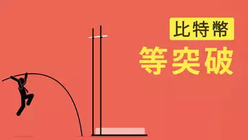 一旦突破,將是近期最大的機會!同樣的底背馳,同樣的衰竭2B形態,下次如果还出现,你一定能抓住!