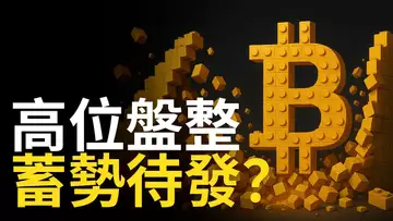 比特幣下一波行情啟動?川普加持BTC,ETH強勢不止!【建議1.5X倍速觀看】