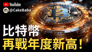 比特幣,再戰年度新高!以太幣正在補漲︱Coinbase交易所大漲
