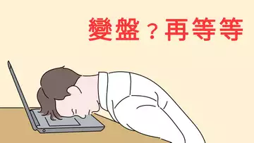比特幣即將變盤?或許,還得再熬熬。耐心等待中