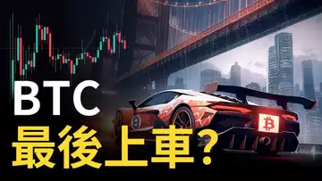 比特幣最後上車 ? BTC月線收線在即︱比特币多頭強勢︱以太幣震盪