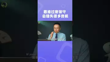 思维过度保守会错失很多良机 #btc #bitcoin