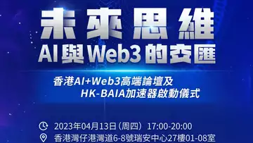 未来思维,AI与Web3的交汇