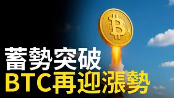 比特幣B浪反彈?強阻壓境!以太坊突破關鍵阻力,劍指新高?