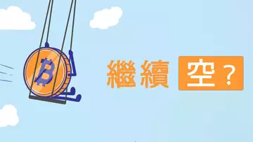 還會繼續跌?空單繼續拿?比特幣跌了,我們觀眾卻都賺錢了!