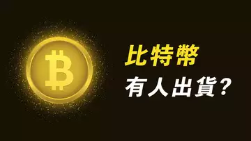 BTC,有人賣現貨?美股漲,幣仍跌,懷疑有問題!