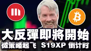 比特币下杀后反转?美国监管大赚 190 亿;起底 Permit 钓鱼攻击;微策略股价超越比特币;FTX 高管入狱演闹剧 20241014