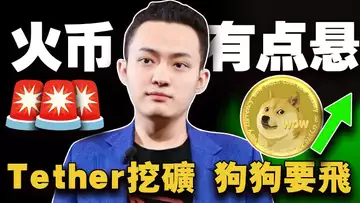 火币凉凉?狗狗要飞;Tether挖矿; Circle 为 USDC 投资助力Sei;加密市场反弹DeFi春天来了?