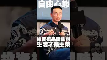 不要把自己变成投资的奴隶 #crypto #btc #fed #eth #sol #binance #cz