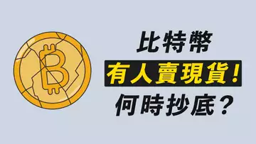 BTC跌不停!毫無反彈,怎麼交易?就這麼一直跌?