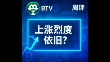 周评:中东对行情影响有多大?比特币上涨烈度有多强?上车点位在哪里?
