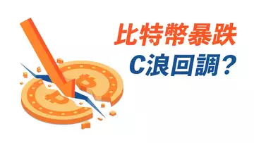 BTC\ETH下跌,緊急更新!C浪下跌開啟?跌到多少買現貨?如果跌到這,我要打今年最漂亮的一仗!!