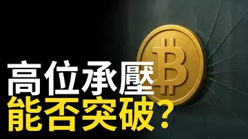 比特幣回補缺口後再衝新高?以太坊續強攻!【建議1.5x倍快速觀看】