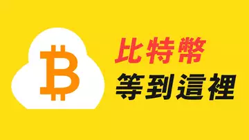 比特幣,我等在這!BTC、ETH漲幅放緩,前高假突破,留意0.382!簡單計劃!