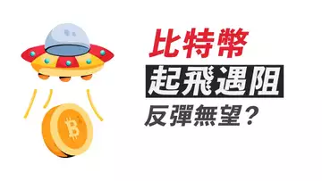 BTC,深度回踩!還有反彈嗎?這一帶,不能失守!