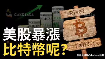 美股暴漲，比特幣呢? ︱比特币將緩漲急跌︱以太坊強勢還在︱FTX破產告終