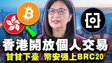 比特币完胜黄金;香港开放现货ETF了?Robinhood好高骛远?加里·根斯勒年薪被降1美元;币安“嘴馋”上线ORDI?