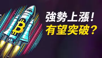 比特幣66K!鯊魚反轉?蓄力已久的突破?