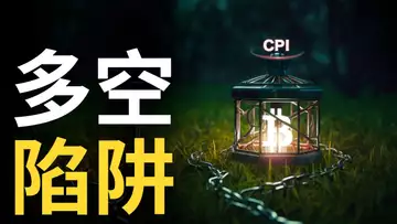 比特幣CPI數據多空陷阱︱比特币暴跌︱以太幣大跌︱能追空 ?