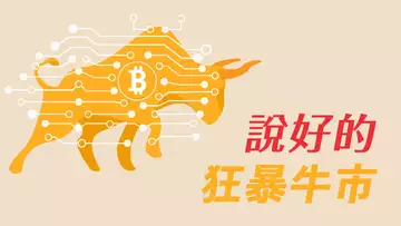 比特幣,狂暴牛市的什麼階段?BTC和ETH,即將到來的完美交易機會?