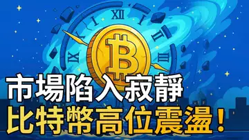 比特幣假突破後大跌!反彈只是陷阱?以太也要見頂了?