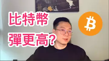 比特幣再次震蕩,這次震完會彈得更高嗎?自然交易理論 | 交易 | 趨勢 | 行情 | 區塊鏈 |