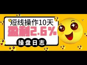 操盘日志:十一月战况公布!